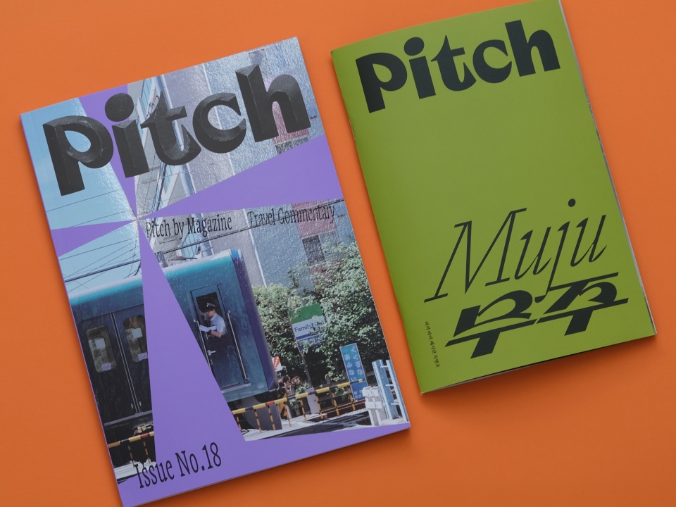 <피치 바이 매거진> 18호 : In Between